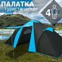 Палатка 4-х местная Green glade Konda 4 синий
