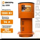 Зернодробилка Вихрь ЗД-350К 1350 Вт