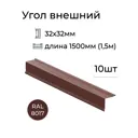 Угол наружный Vegastok 32x32x1500мм коричневый RAL 8017 10шт