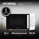 Отдельностоящая микроволновая печь Hyundai HYM-M2067 20 л 0x0x0 см цвет белый