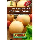 Лук репчатый «Одинцовец»