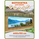 Фотосетка Art ФС193 Захватывающая синева 600x155см