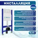 Комплект инсталляция с унитазом Doccia ValPro23CH цвет белый