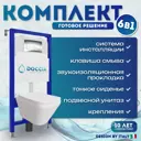 Комплект инсталляция с унитазом Doccia Sier13CH цвет белый