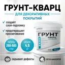 Грунтовка Antega Кварц-Грунт для декоративных покрытий цвет белый 3л