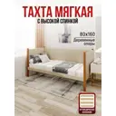 Кровать Solarius Тахта орто основание tahta-obiv-spin-beg80-160olha-orto 90 x 101 x 170 см дерево цвет бежевый/ольха