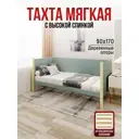 Кровать Solarius Тахта орто основание 100 x 101 x 180 см дерево цвет тиффани;ванильный