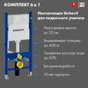 Комплект GEBERIT Duofix: инсталляция 112 см клавиша Delta30 хром 458.163.21.1 Hansgrohe EluPura Original S унитаз 54x36 AquaFall сиденье белый
