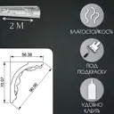 Плинтус потолочный Glanzepol GP-31-2 2000 мм, 2 шт