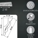 Плинтус потолочный Glanzepol GP-33-2 2000 мм, 2 шт