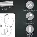 Плинтус потолочный Glanzepol GP-67-3 2000 мм, 3 шт