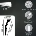 Плинтус потолочный Glanzepol GP-77-2 Silver 2000 мм, 2 шт