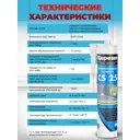 Герметик силиконовый CS 25 цвет прозрачный 0.28кг