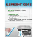 Затирка для широких швов CE 43 цвет серый 2кг