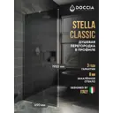 Душевая перегородка Doccia GLASS690/GRMT/4CHROMEGL 69x195см хромированный профиль