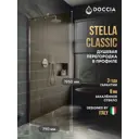 Душевая перегородка Doccia GLASS790/BR/4CHROMEGL 79x195см хромированный профиль