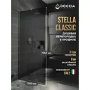 Душевая перегородка Doccia GLASS119/GRMT/5CHROMEMT 119x195см хромированный профиль