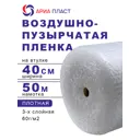 Воздушно-пузырчатая упаковочная пленка Ариа пласт 3040050060101 полиэтилен 40 см x 50 м прозрачный
