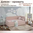 Кровать Dardav Бимбо ББ160-В37ПР-КМ-ПУ 171 x 79 x 93 см ДСП цвет розовый