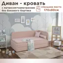 Кровать Dardav Бимбо ББ170-В37ПР-КМН-ПУ 181 x 79 x 93 см ДСП цвет розовый