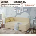 Кровать Dardav Бимбо ББ200-В01Б-КМН-ЛУ 211 x 79 x 103 см ДСП цвет бежевый