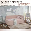 Кровать Dardav Бимбо ББ200-В37ПР-К-ПУ 211 x 79 x 103 см ДСП цвет розовый