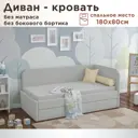 Кровать Dardav Бимбо ББ180-В51СС-К-ПУ 191 x 79 x 93 см ДСП цвет светло-серый