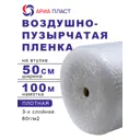 Воздушно-пузырчатая упаковочная пленка Ариа пласт 3050100060101 полиэтилен 50 см x 100 м прозрачный