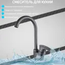 Смеситель для кухни PL702-011F-2 высокий боковой излив ГРАФИТ высокопрочный АБС пластик шаровый с гайкой