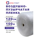 Воздушно-пузырчатая пленка Ариа Пласт 1.2x100 2-10-40