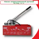 Насос опрессовочный Vieir RP-50 60 бар 12 л