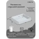 Раковина на стиральную машину Санта Юпитер 900116W прямоугольная 60 см цвет белый