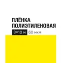 Укрывной материал 60 г/м² 10х3 м прозрачный полиэтилен