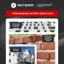 Краска резиновая фасадная Актерм Кристалл матовая цвет белый база А 10 кг