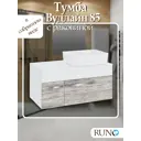 Тумба с раковиной Runo Вудлайн 85 подвесная цвет скандинавский дуб раковина Lavello