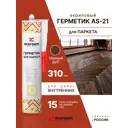 Герметик акриловый Ecoroom AS-21 для паркета темный дуб 310 мл