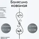 Кованая балясина (239)