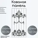 Кованые элементы забора Ван-Упак Декоративная панель (1466) 80x160 см