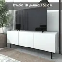 Тумба под ТВ Распил37 Лофт ТГ-05 белый/белый 150х42х57