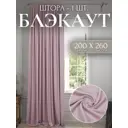 Штора на шторной ленте Костромской текстиль блэкаут 200x260 см цвет розовый