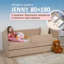 Кровать Romack Jenny с матрасом 87x70x188 см ДСП цвет латте
