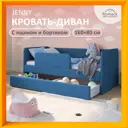 Кровать тахта Romack Jenny 87 x 70 x 168 см ДСП цвет сапфир