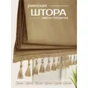 Римская штора Эскар Авери Премиум 412060160, 60x160 см, песочный
