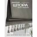 Римская штора Эскар Авери Премиум 413080160, 80x160 см, темно-серый