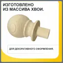 Шар Леспроф на столб лестницы ⌀80мм хвоя 4шт