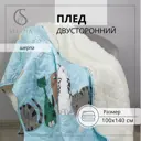 Плед Selena "Бромеланс" 100x140 см шерпа