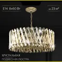 Люстра подвесная Citilux Cl334283 8 ламп 23 м² цвет бронза
