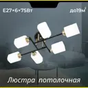 Люстра потолочная Citilux Cl130265 6 ламп 19 м² цвет черный