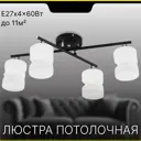 Люстра потолочная Citilux Cl132145 4 лампы 11 м² цвет черный