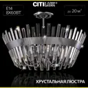 Люстра потолочная Citilux Вестерос Cl307180 8 ламп 20 м² цвет хром